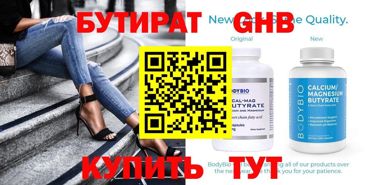 БУТИРАТ 1.4BDO Кохма