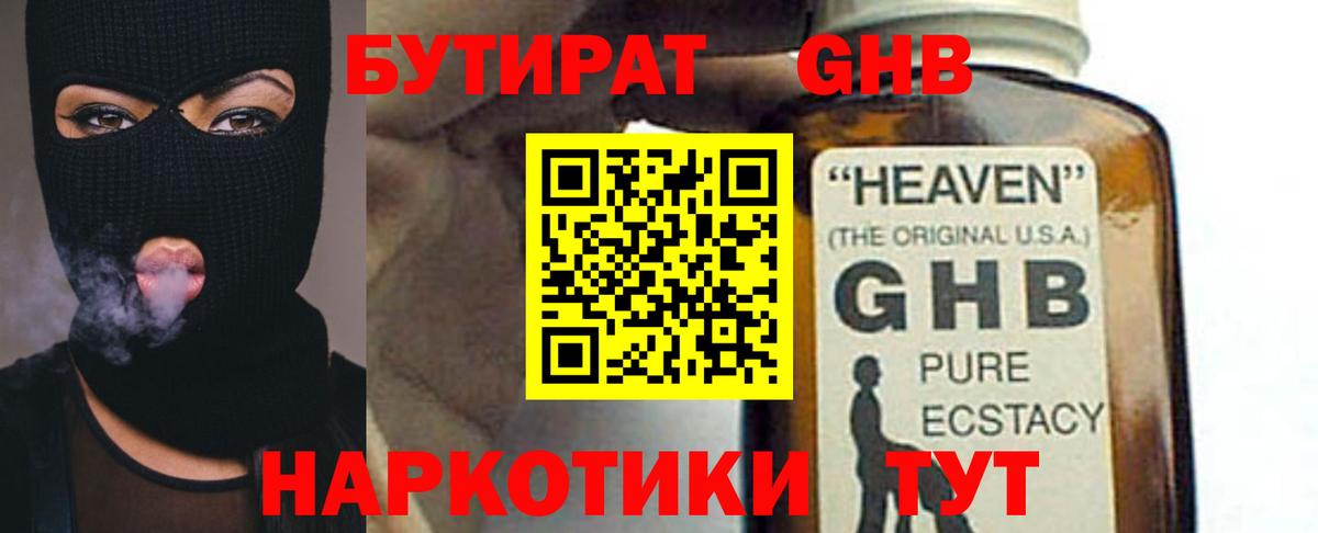 Кохма  БУТИРАТ GHB  Вход с VPN 