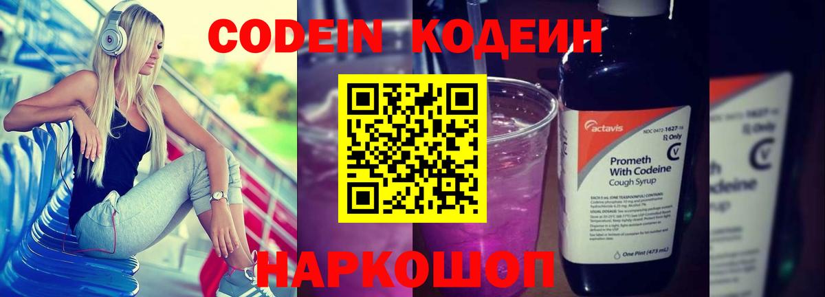 Codein Purple Drank Кохма