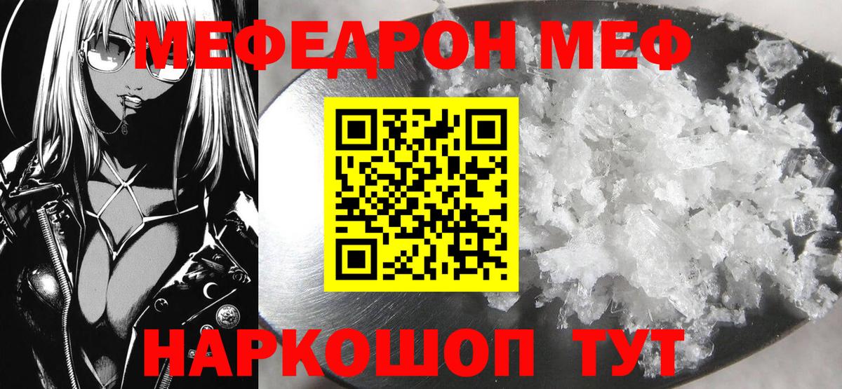 Меф Кохма