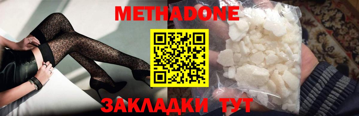 Метадон methadone  Метадон methadone  Кохма  Вход с VPN 